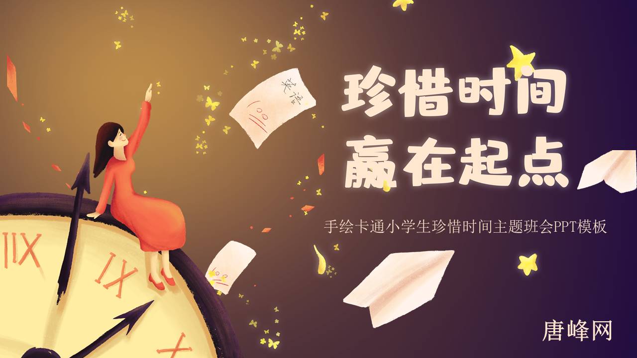 主题班会 (6).pptx